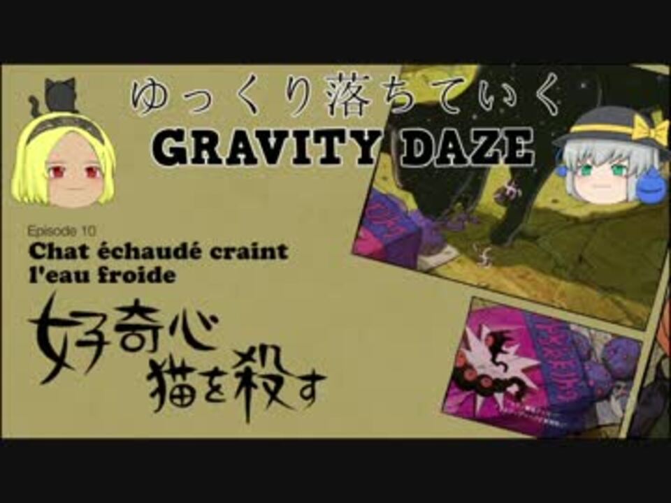 人気の グラビティデイズ 動画 1 314本 4 ニコニコ動画