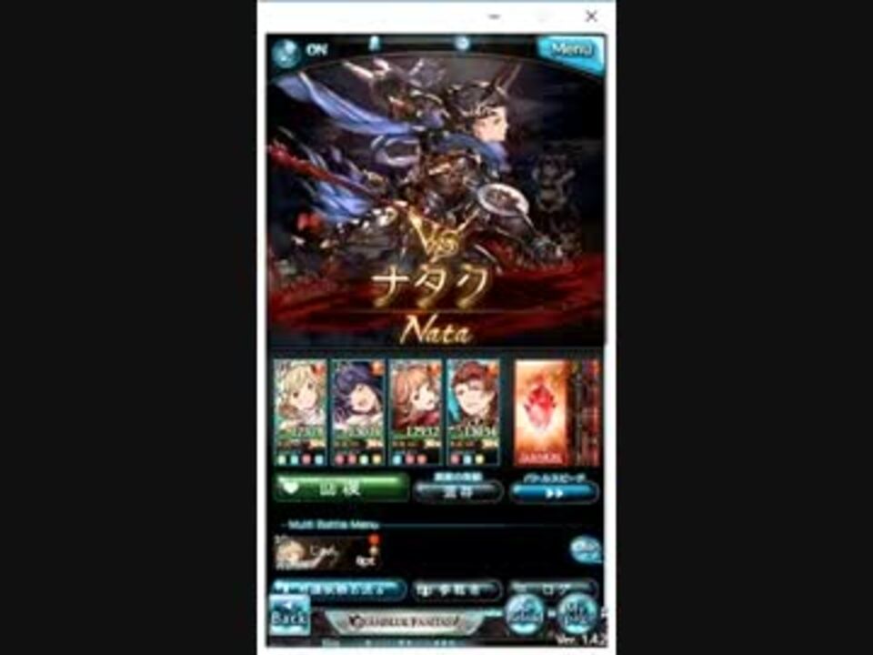 グラブル Lv100ナタクソロ 火セージ 非at ニコニコ動画