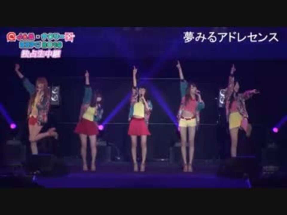 Jam ナタリー Expo 16 Day1 夢みるアドレセンス 1 2 ニコニコ動画