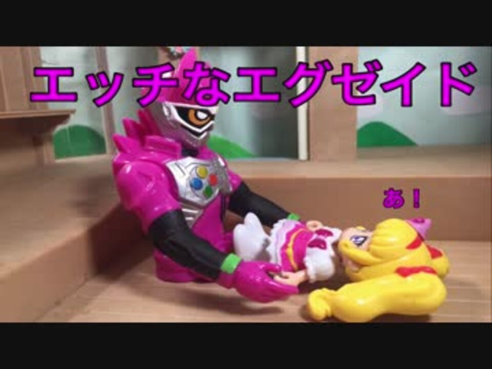 仮面ライダーエグゼイド アニメ エッチな変態エグゼイド Ks君 ニコニコ動画