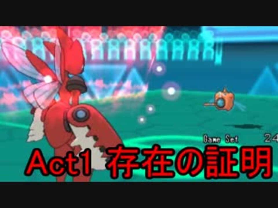 ポケモンoras 歴史に刻むシングルレートact1 存在の証明 ニコニコ動画