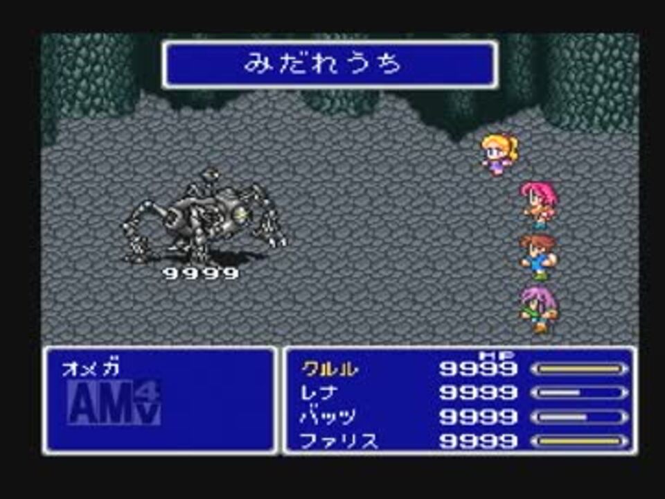 Ff5 Vs オメガ ノーダメージ撃破 ニコニコ動画