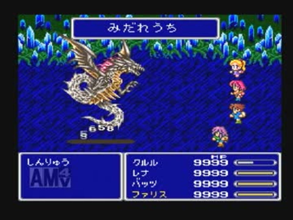 Ff5 Vs 神竜 ノーダメージ撃破 ニコニコ動画