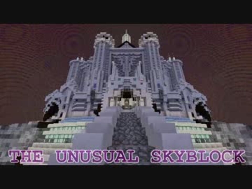 人気の The Unusual Skyblock 動画 1 871本 16 ニコニコ動画