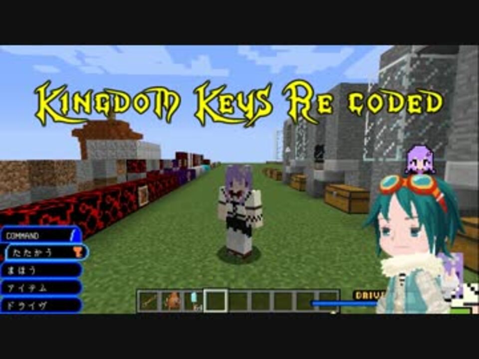 Mod紹介 世界をキングダムハーツにする ブロック編 Minecraft ニコニコ動画