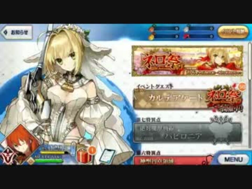 Fgo ネロ祭りガチャ 生放送アーカイブ後編 ニコニコ動画
