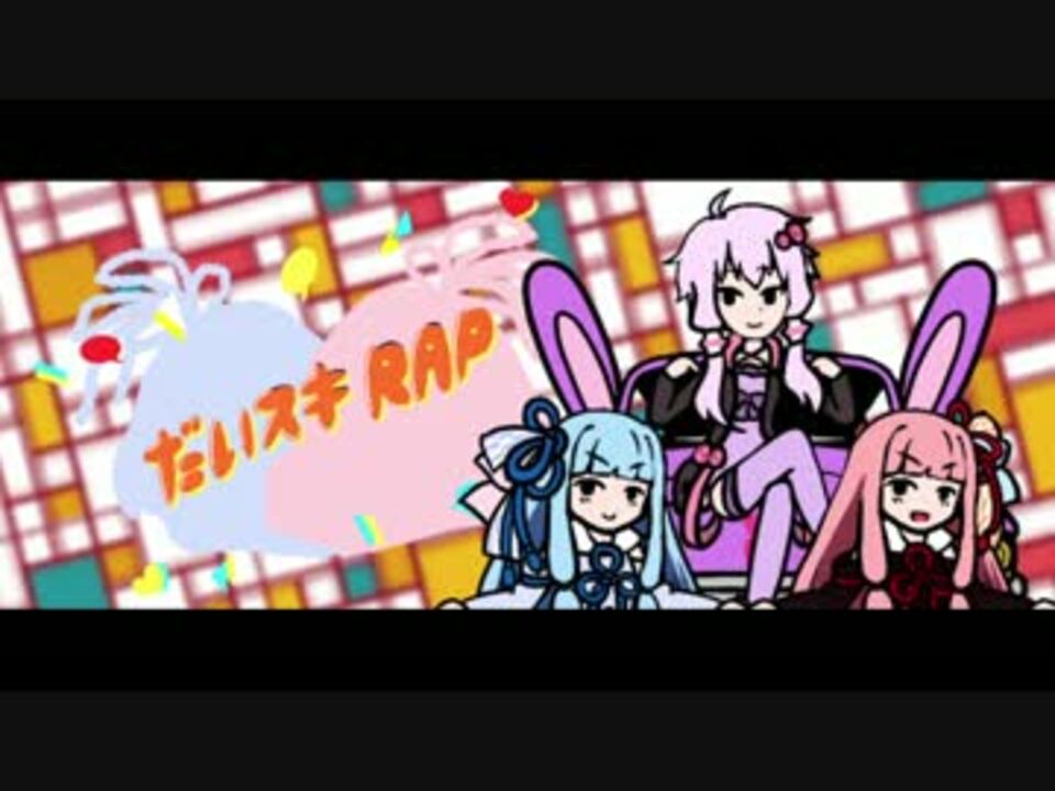 みんなのリズム天国 ゆかりのだいスキrap 手書きvoiceroid ニコニコ動画