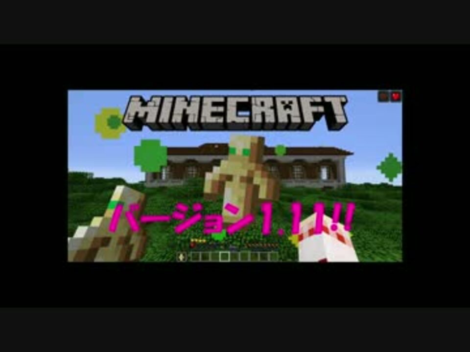 マイクラ1 11スナップショット紹介 導入方法 ゆっくり ニコニコ動画