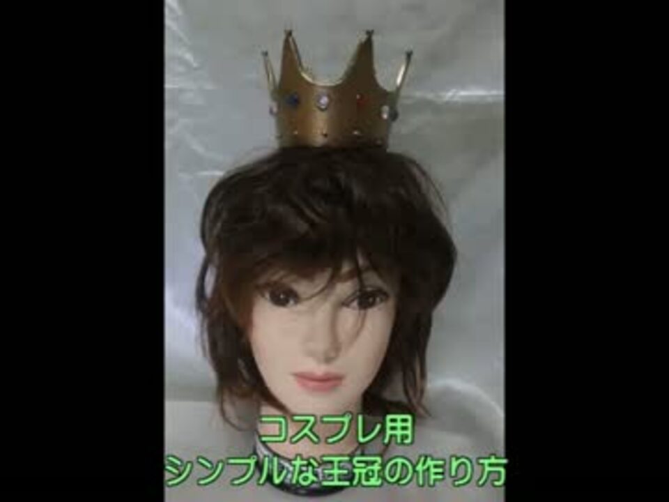 人気の 王冠 動画 19本 ニコニコ動画