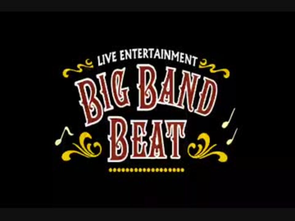 人気の ビッグバンドビート 動画 28本 ニコニコ動画