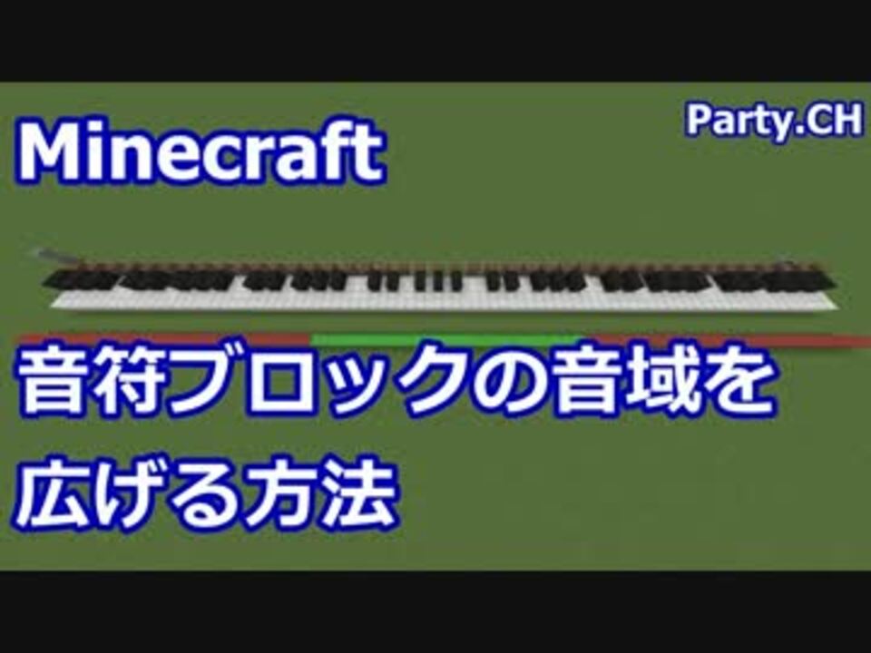 音ブロック作り方まとめ レバサシさんの公開マイリスト Niconico ニコニコ