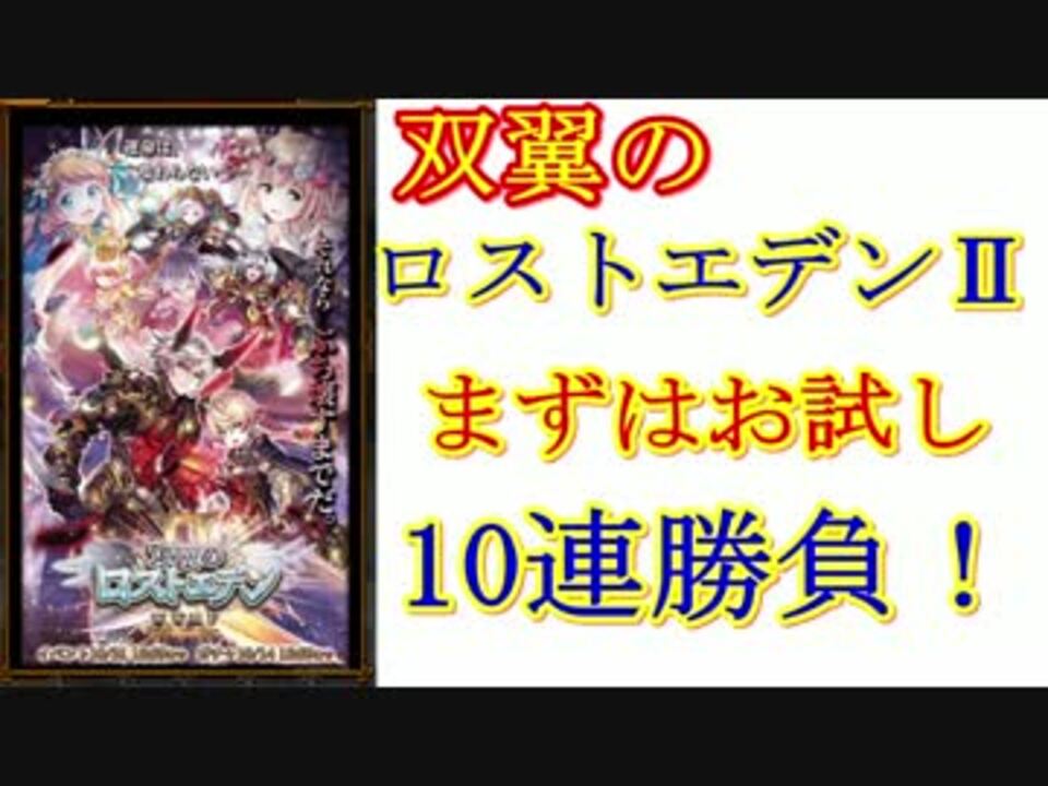 人気の 双翼のロストエデン 動画 7本 ニコニコ動画