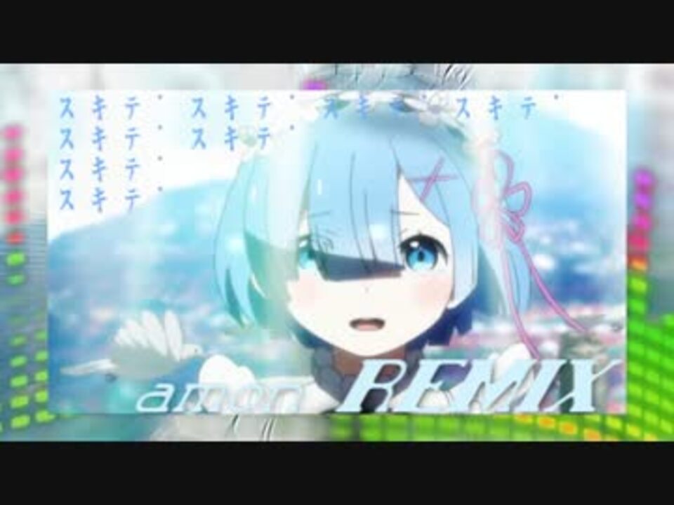人気の レム Re ゼロから始める異世界生活 動画 579本 13 ニコニコ動画