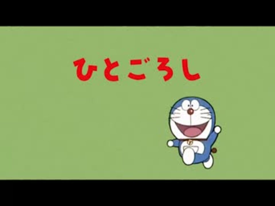人気の ドラ泣き 動画 16本 ニコニコ動画