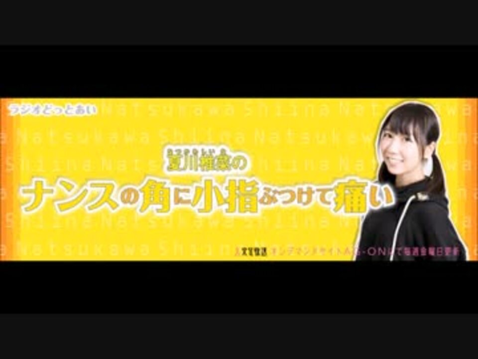 夏川椎菜のナンスの角に小指ぶつけて痛い 1 16 09 30 ニコニコ動画