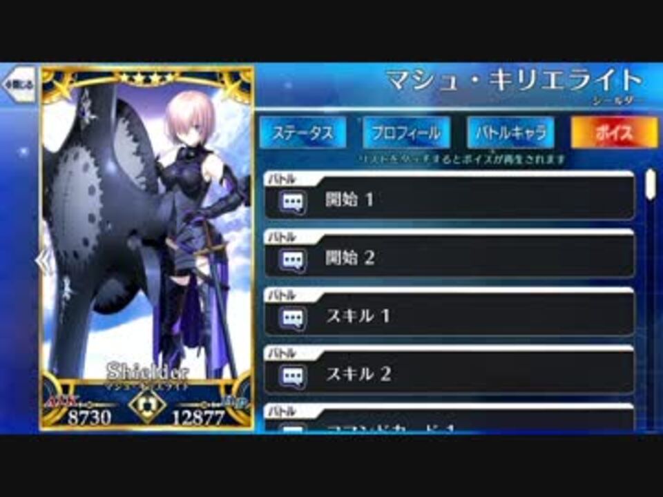 Fate/Grand Order マシュ・キリエライト ボイス集(2016/10/1