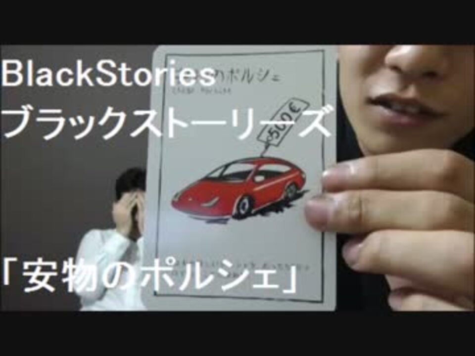 Blackstories Yes Noの質問で真相を突き止めろ 安物のポルシェ編