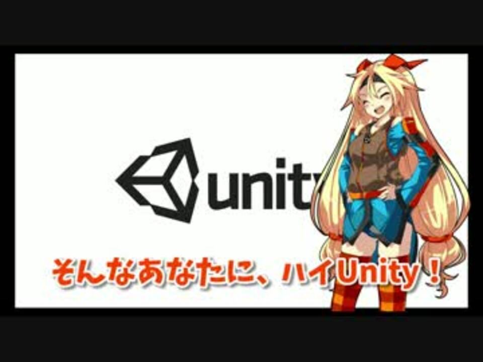 Unityでアクションrpgを作るよ Vol 1 ニコニコ動画