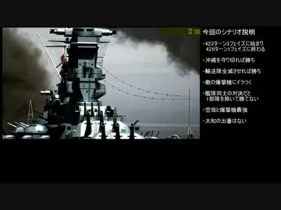 Rta 太平洋の嵐 シナリオ 大和 沖縄ヘ出撃ス 26 30 Part1 ニコニコ動画