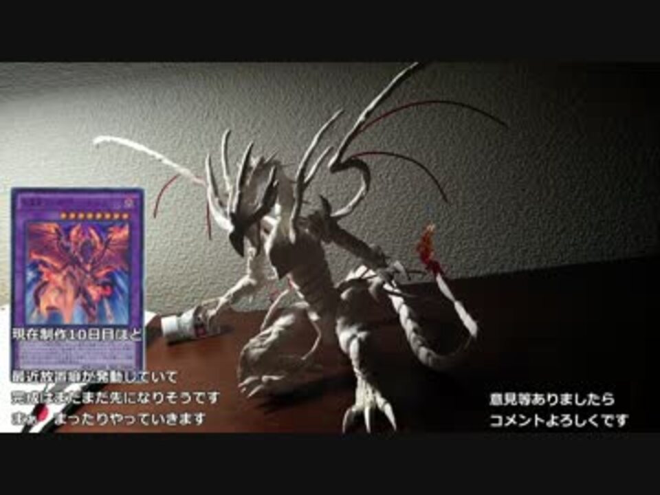 遊戯王 流星竜メテオ ブラック ドラゴン 制作 中間報告 ニコニコ動画