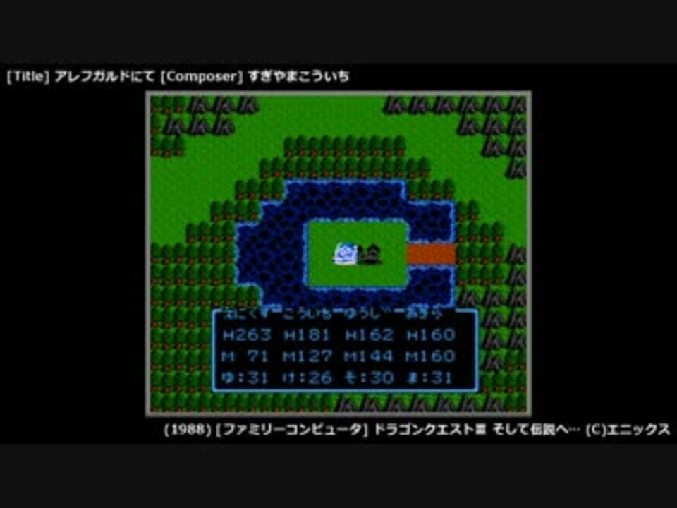 Game Bgm アレフガルドにて ドラゴンクエスト3 Fc ニコニコ動画