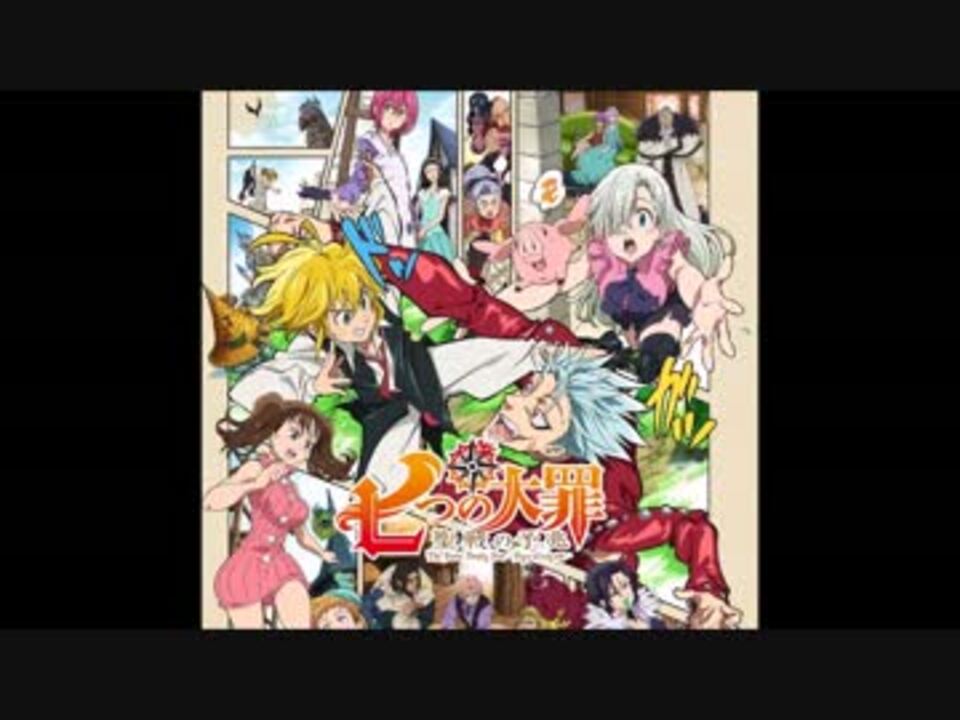 Classic 七つの大罪 聖戦の予兆op 歌いました ニコニコ動画