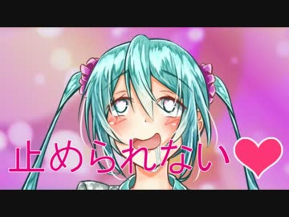 下ネタ注意 初音ミク 学校性活 オリジナル曲 ニコニコ動画