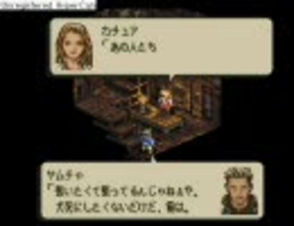 Sfc タクティクスオウガ In 半熟 W な人たち Rapunzelさんの公開マイリスト Niconico ニコニコ