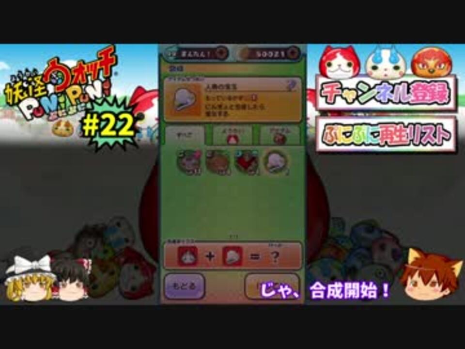 ゆっくり実況プレイ 妖怪ウォッチぷにぷに 12 ニコニコ動画