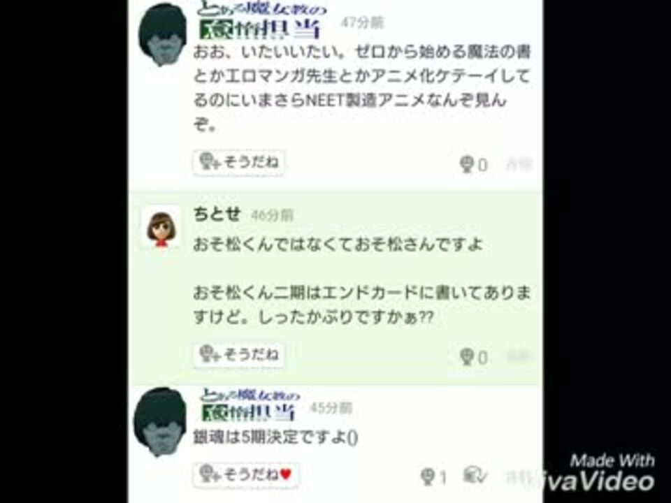 おそ松2期云々で騒ぐ松厨 ニコニコ動画