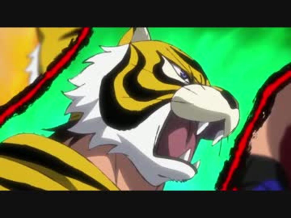 タイガーマスクwのopを水木一郎の タイガーマスク二世 にしてみる ニコニコ動画
