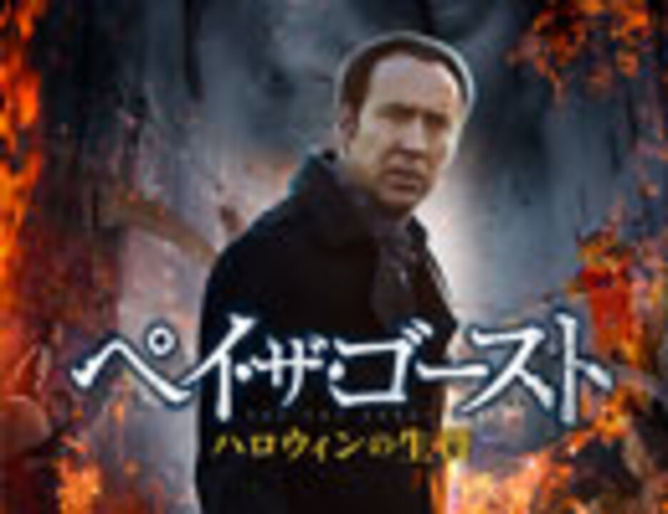 人気の ニコラス ケイジ 動画 177本 ニコニコ動画