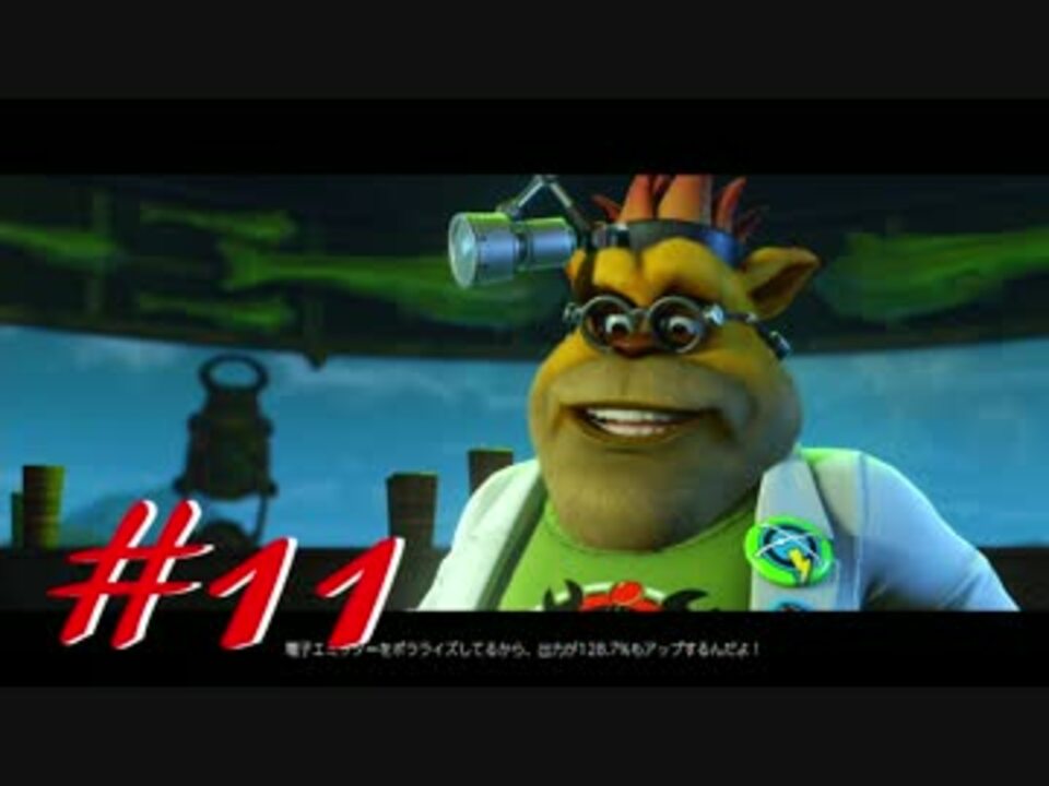 初見実況 ラチェット クランク The Game 11 ふとっちょアル再び ニコニコ動画