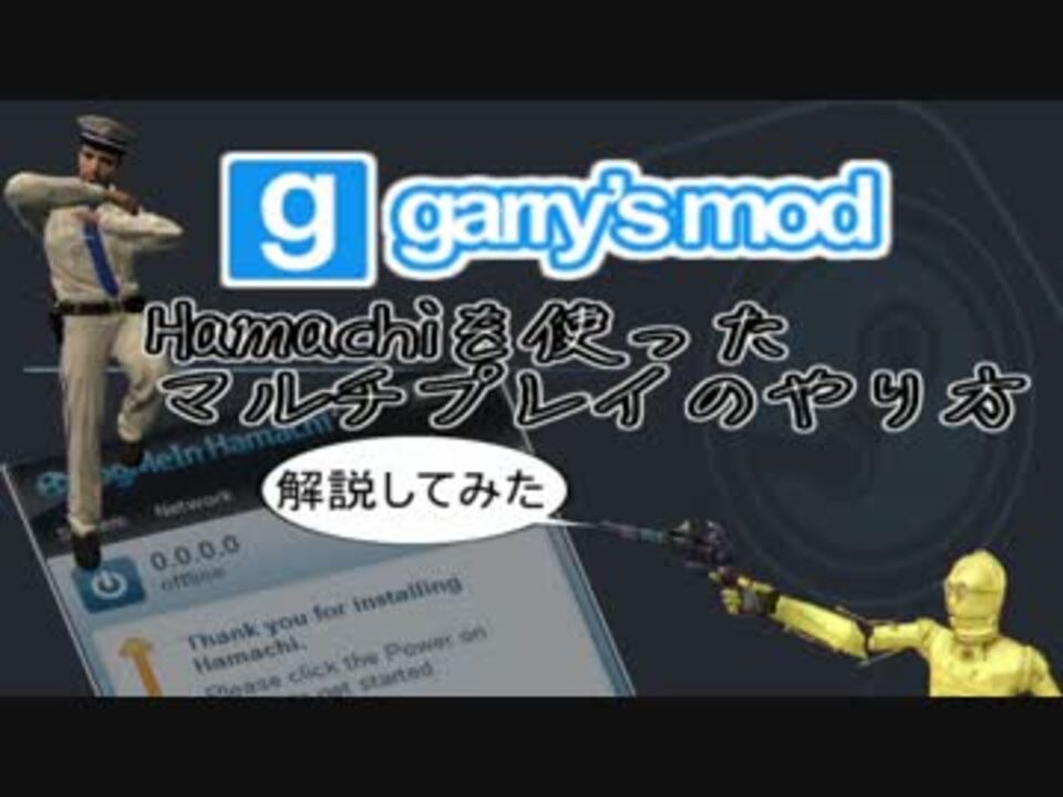 Garry Smod Hamachiを使ったマルチプレイのやり方を解説してみた ニコニコ動画