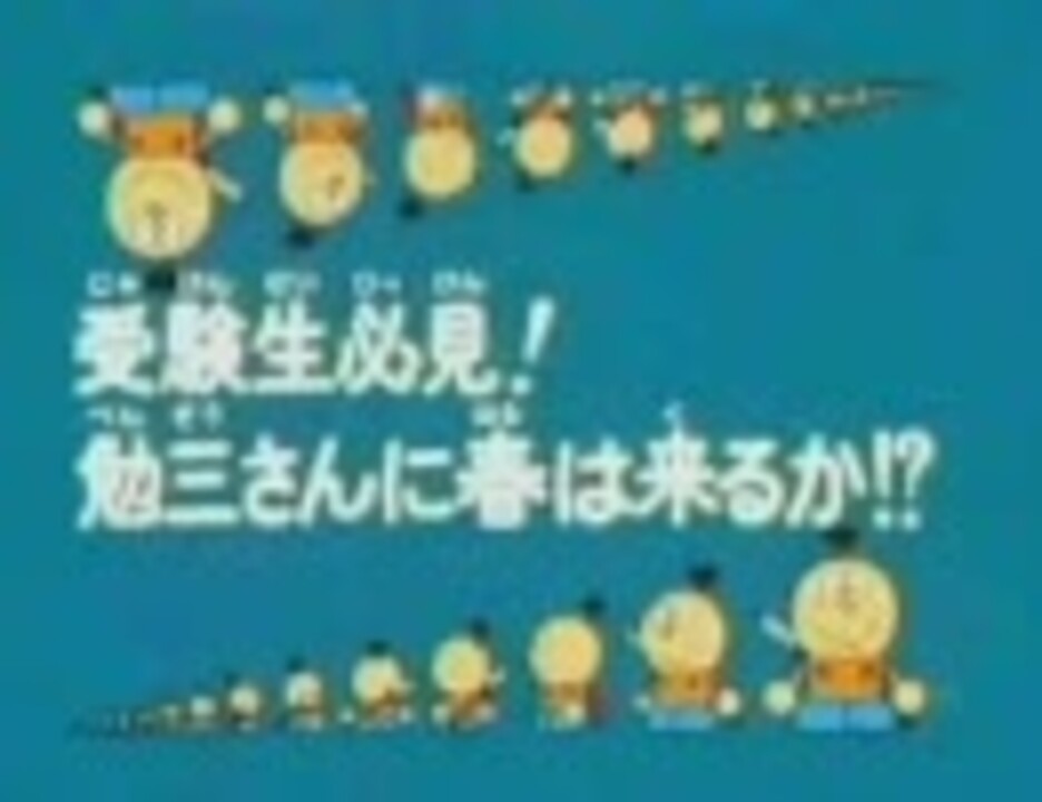 勉三さんが受験に失敗したことを苦に ニコニコ動画