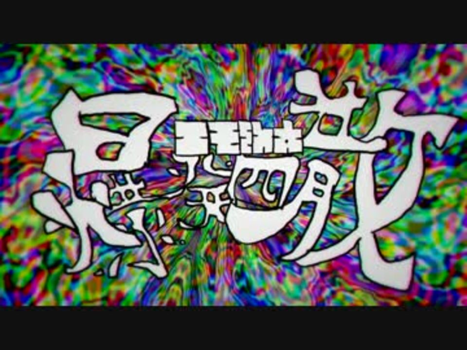 人気の ロリコア 動画 19本 ニコニコ動画