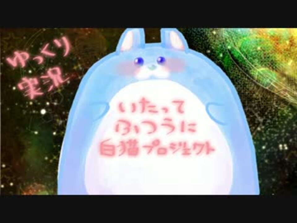 いたって普通 白猫プロジェクト 新フォースターガチャ P23 ニコニコ動画