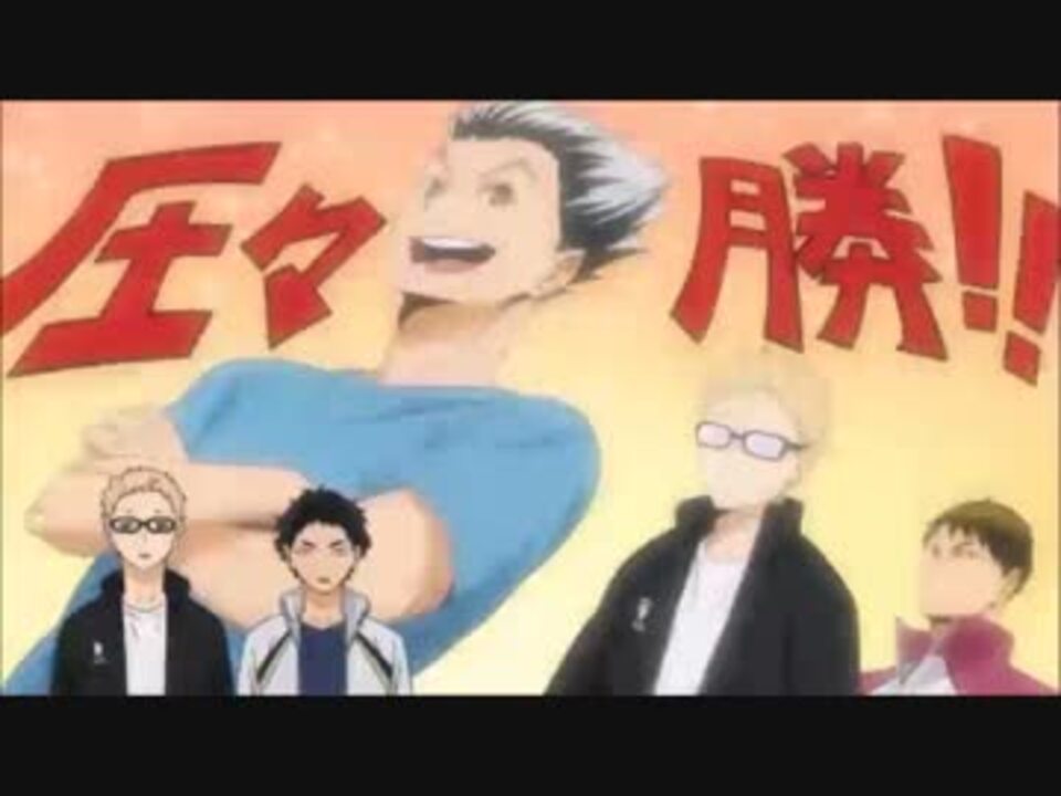 ハイキュー！！】牛島若利まとめ（その2） - ニコニコ動画