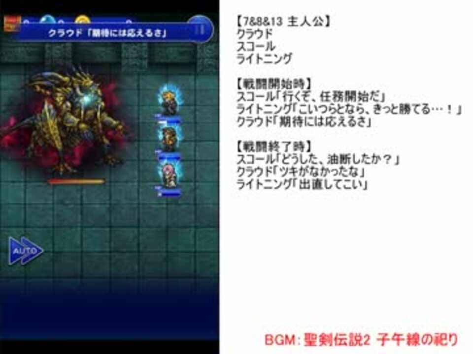 ffrk レコードクロス 会話