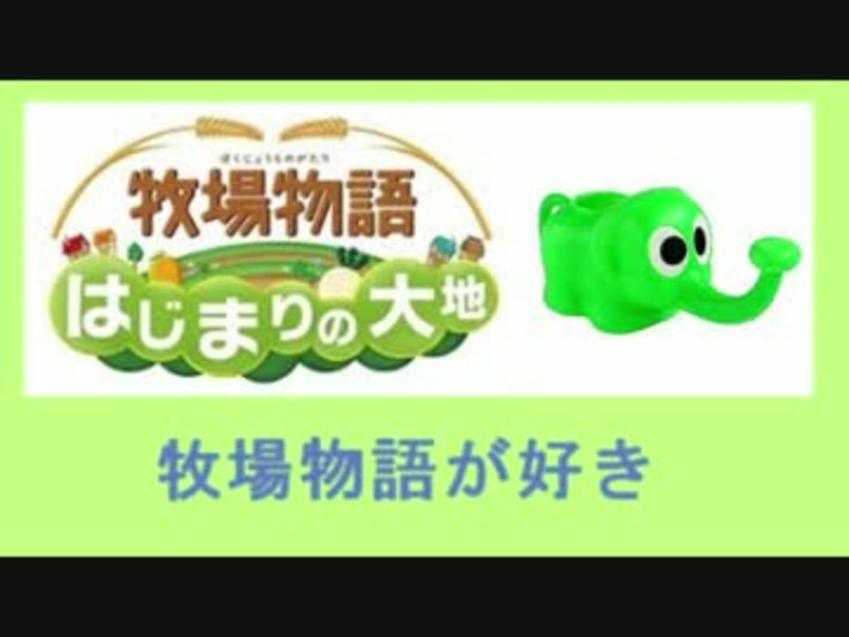 人気の はじまりの大地 動画 302本 3 ニコニコ動画