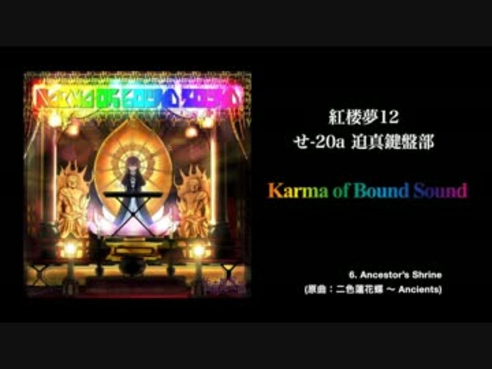 人気の 演奏してみた ほのぼの神社アレンジ 動画 25本 ニコニコ動画