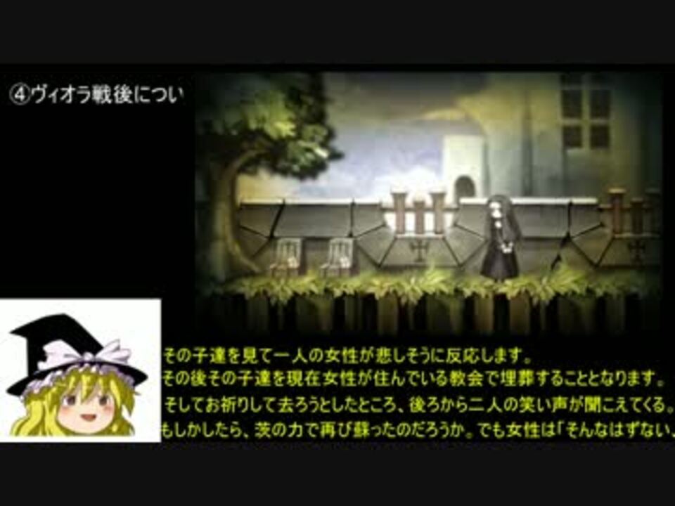 ゆっくり魔理沙の考察実況 ロゼと黄昏の古城 マトメ オマケ編 2 3 完 ニコニコ動画