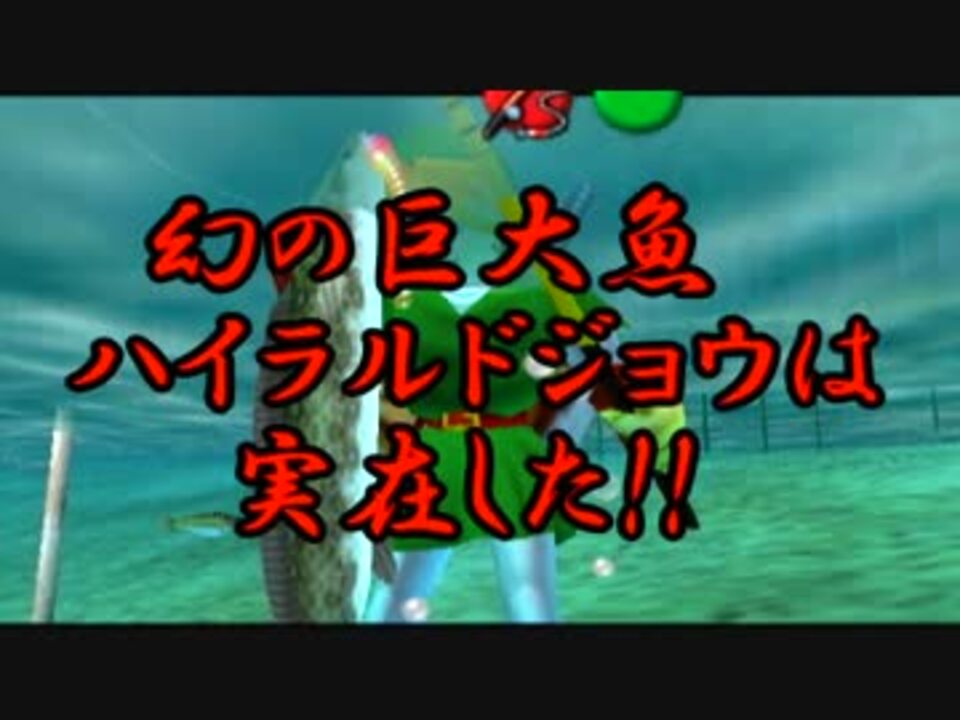 実況 ゼルダの伝説 探検隊シリーズ 幻のハイラルドジョウを追え ニコニコ動画