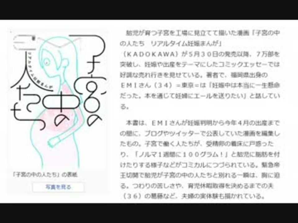 人気の 子宮の中の人たち 動画 12本 ニコニコ動画