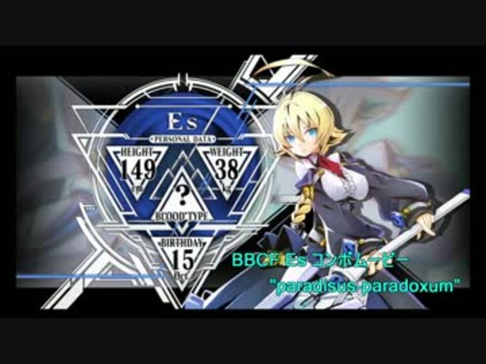 cf Es コンボムービー Paradisus Paradoxum ニコニコ動画