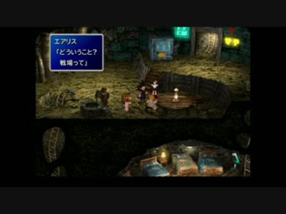 Ff7 コンドルフォート未使用 ニコニコ動画