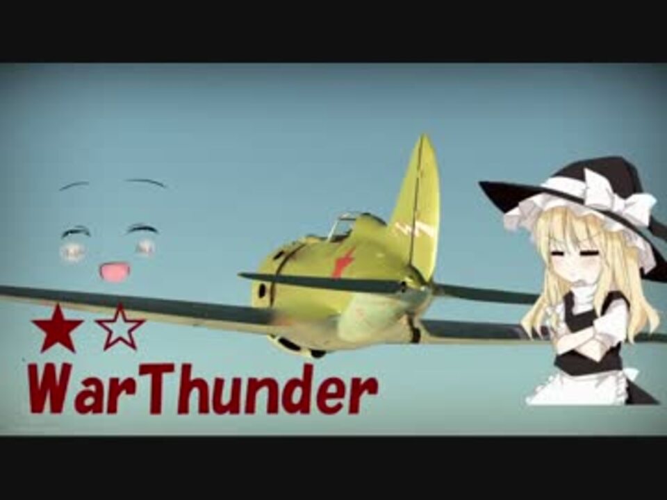 Warthunder Wts 全24件 榛かしばさんのシリーズ ニコニコ動画