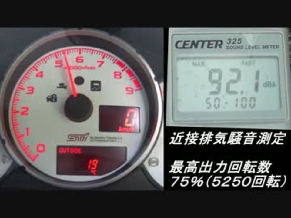 Brzマフラー音量測定 近接排気騒音 ニコニコ動画