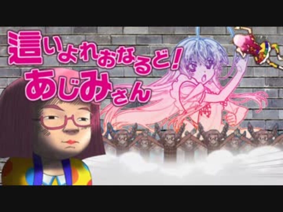 人気の 黄木あじみ 動画 66本 2 ニコニコ動画