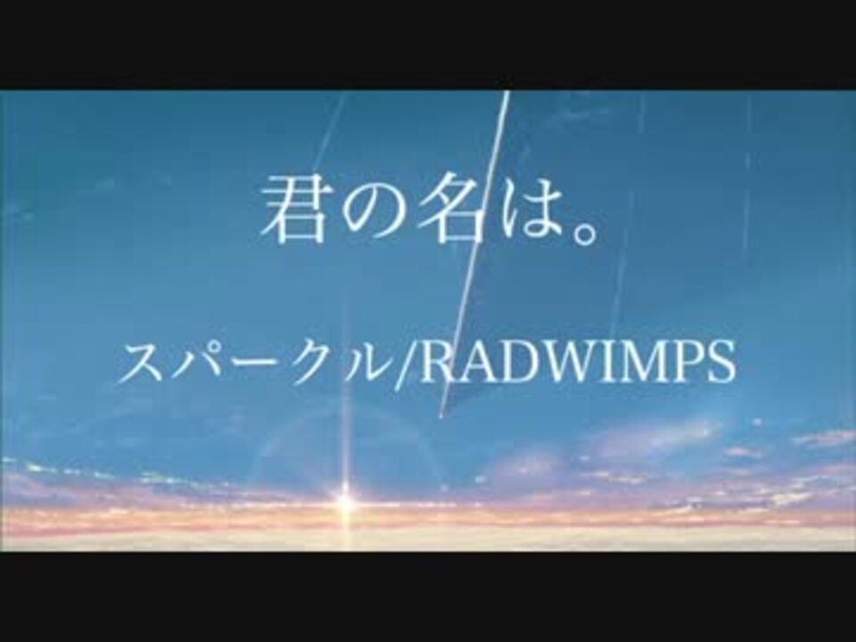人気の ピアノ Radwimps 動画 105本 3 ニコニコ動画